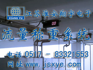 江蘇淮安翔宇電子流量秤配料秤廠(chǎng)家專(zhuān)業(yè) 流量秤 料罐秤 反應釜電子秤 儲罐電子秤 稱(chēng)重模塊系統 化工定量自動(dòng)配料 更多液體氣體料罐流量秤 自動(dòng)配料就在www.birdpanel.com