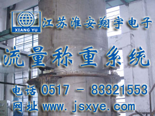 反應釜電子秤 儲罐電子秤 料罐秤 廠(chǎng)家江蘇淮安翔宇電子動(dòng)態(tài)流量秤專(zhuān)業(yè)料罐 儲罐 反應釜 動(dòng)態(tài)稱(chēng)重流量計量 液體氣體定量混合配料 更多動(dòng)態(tài)流量秤料罐秤就在www.birdpanel.com