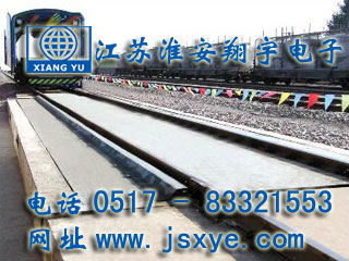 火車(chē)軌道衡廠(chǎng)家江蘇淮安翔宇電子承包火車(chē)軌道衡基礎工程