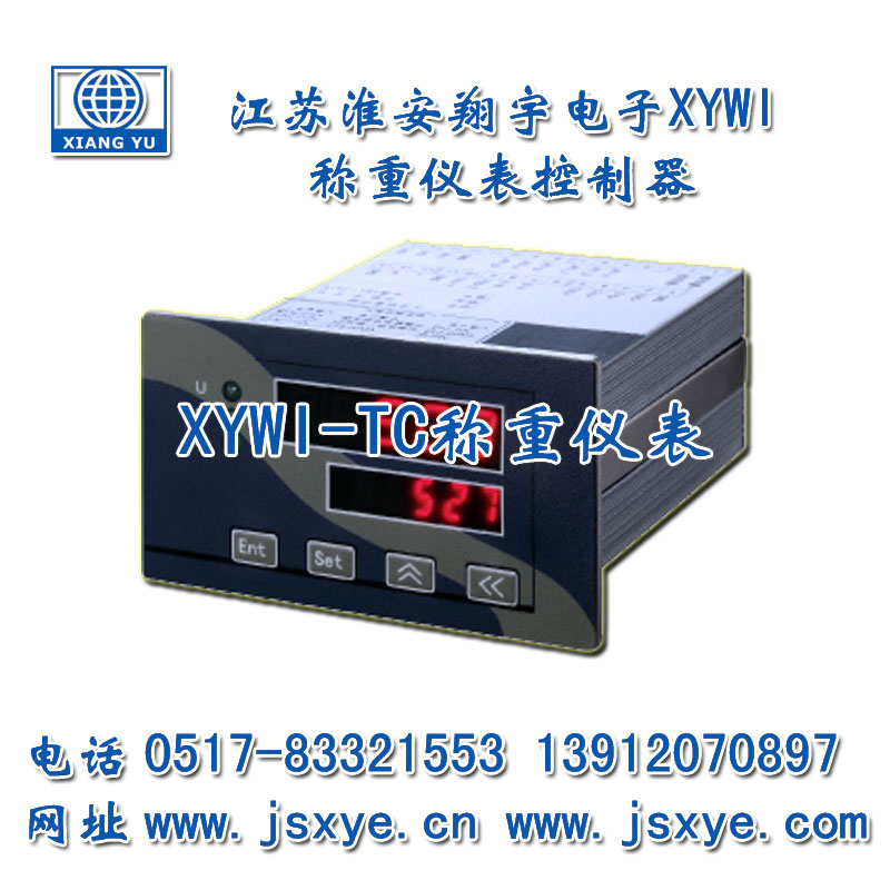 稱(chēng)重儀表,稱(chēng)重儀表廠(chǎng)家,稱(chēng)重顯示器,稱(chēng)重顯示器廠(chǎng)家,XYWI,XYWI-TC
