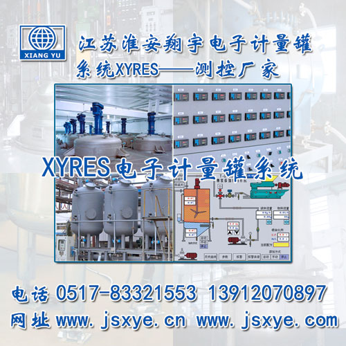 槽罐計量罐 定制與解決方案_XYRES稱(chēng)重式計量罐廠(chǎng)家