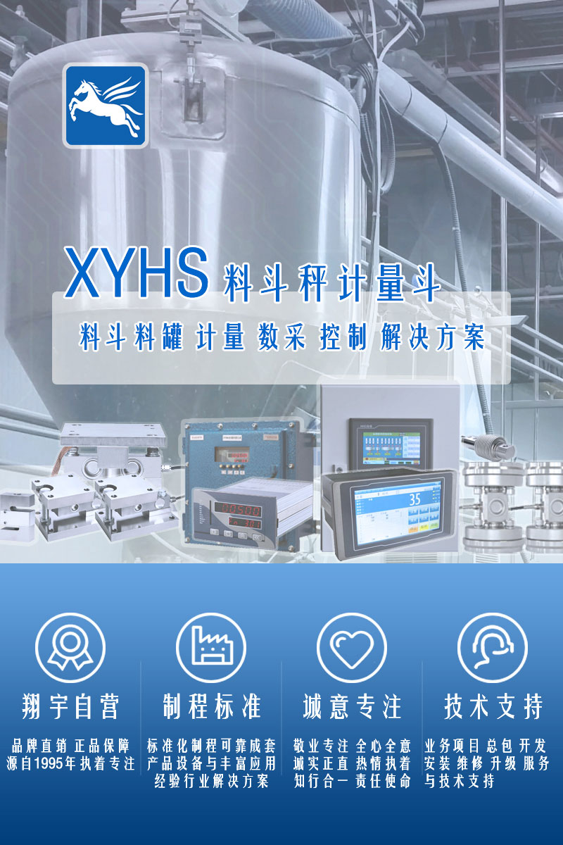 >XYHS干粉砂漿料斗秤_計量斗稱(chēng)重系統