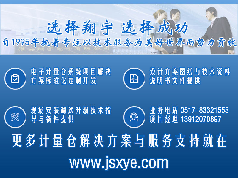 XYHS料倉秤罐倉秤_計量倉稱(chēng)重系統 項目聯(lián)系