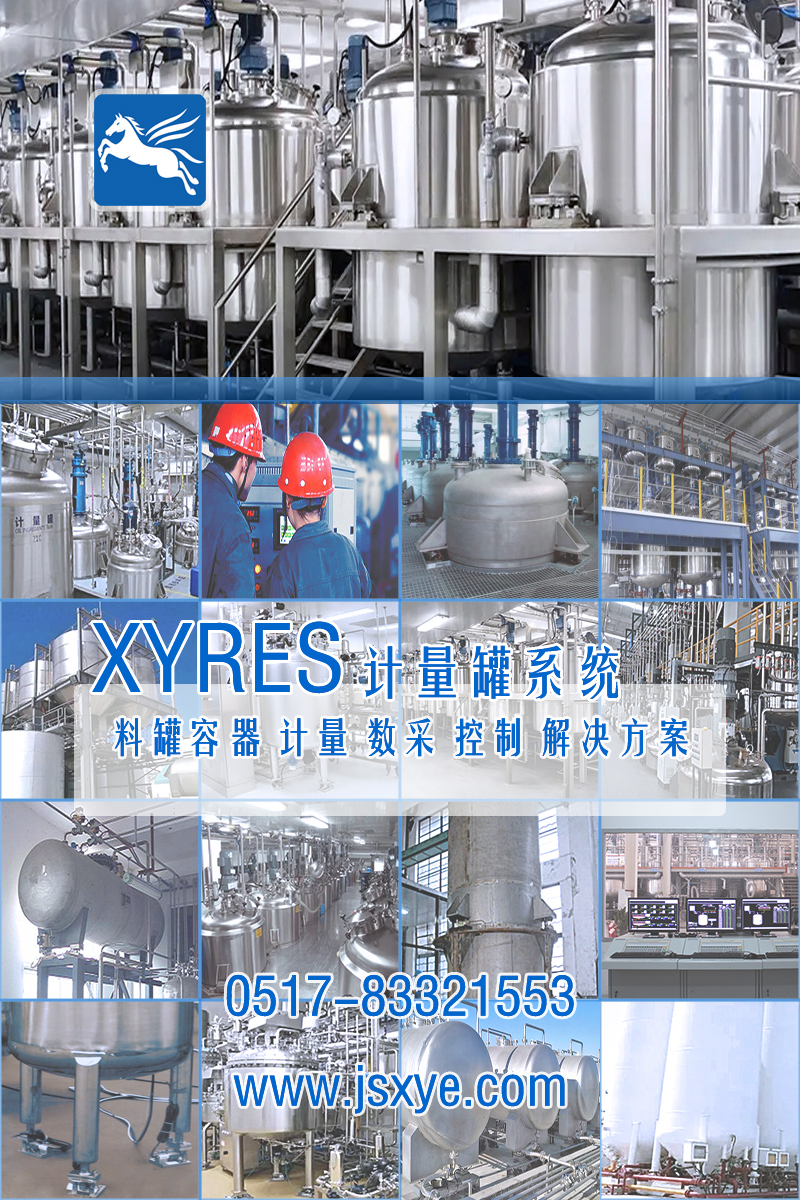 XYRES電子稱(chēng)重式計量罐系統 工程案例