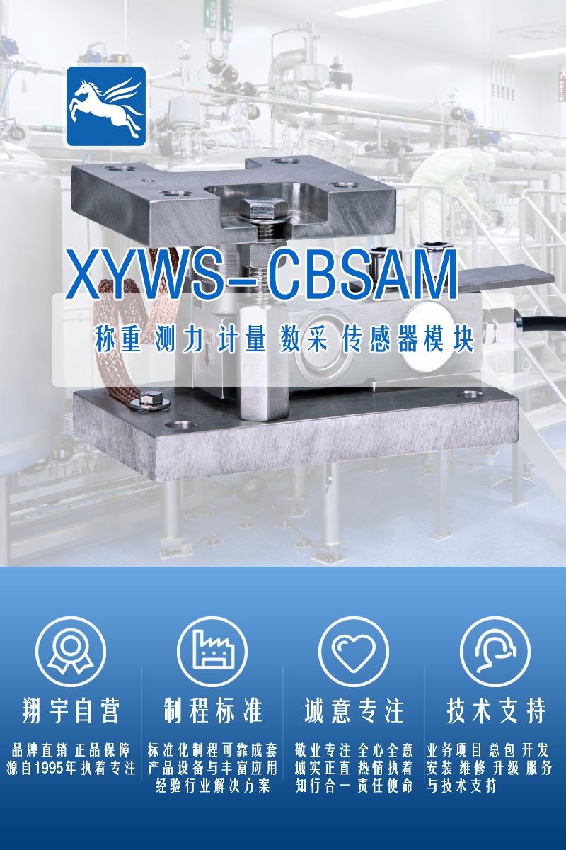XYWS-CBSAM稱(chēng)重模塊 測力稱(chēng)重傳感器模塊