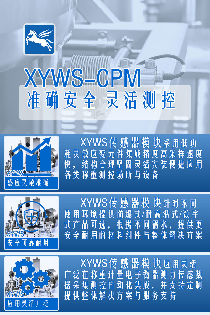 XYWS-CPM稱(chēng)重模塊 測力稱(chēng)重傳感器模塊 配置參數