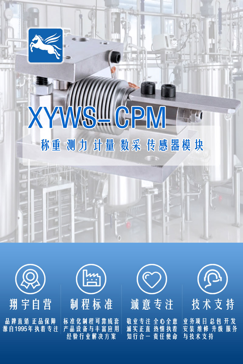 XYWS-CPM稱(chēng)重模塊 測力稱(chēng)重傳感器模塊