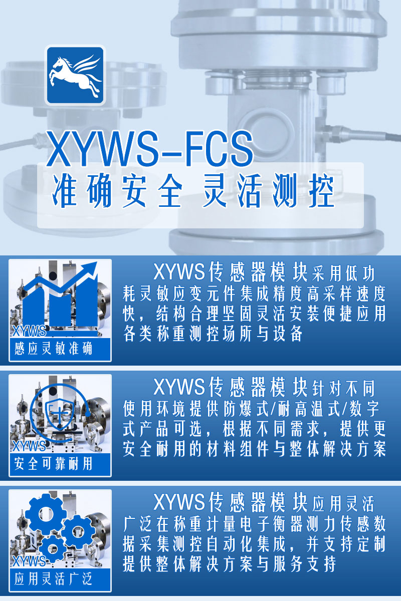 XYWS-FCS稱(chēng)重模塊 測力稱(chēng)重傳感器模塊 配置參數