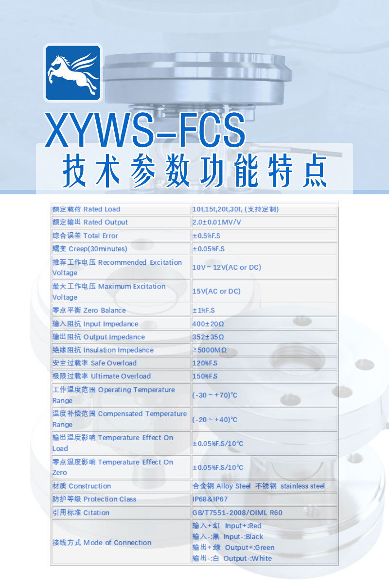 XYWS-FCS 技術(shù)參數