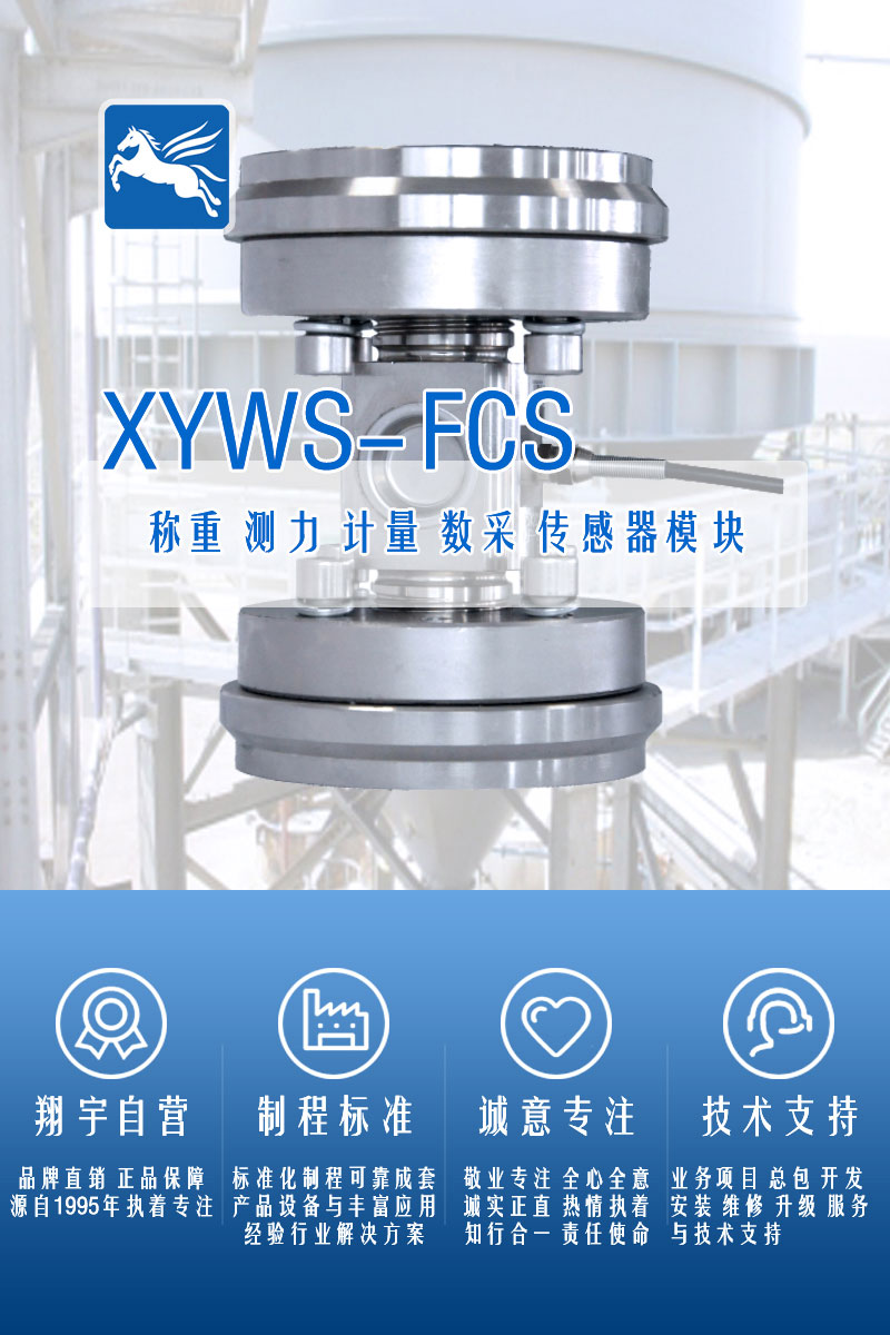 XYWS-FCS稱(chēng)重模塊 測力稱(chēng)重傳感器模塊