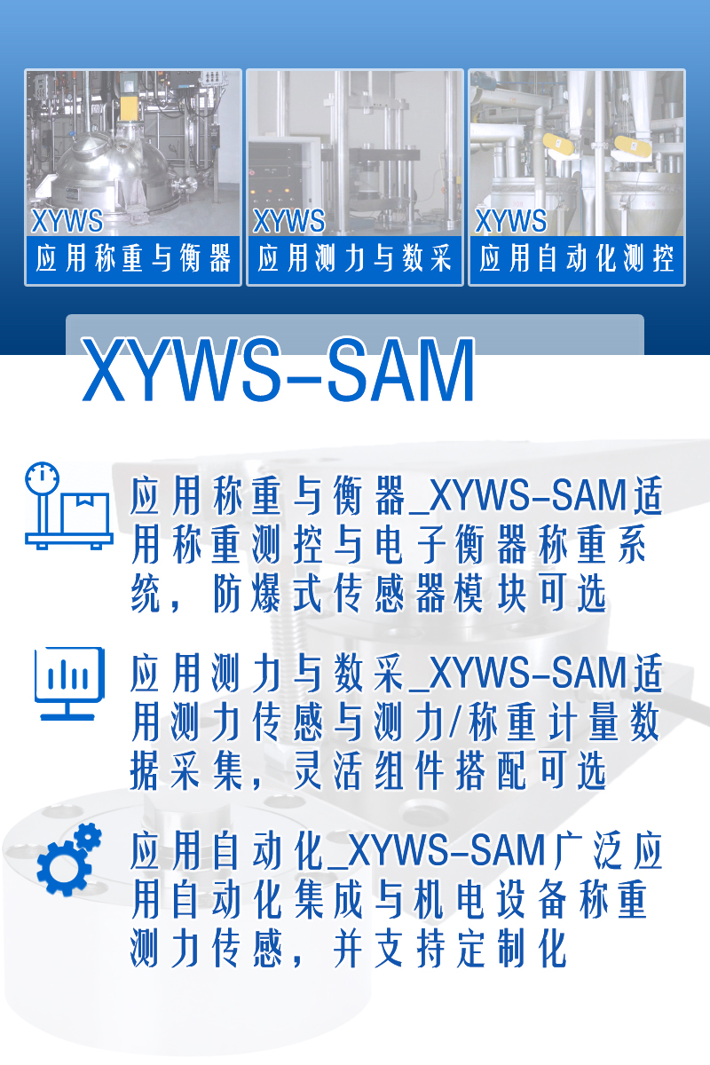 XYWS-SAM稱(chēng)重模塊 測力稱(chēng)重傳感器模塊 功能