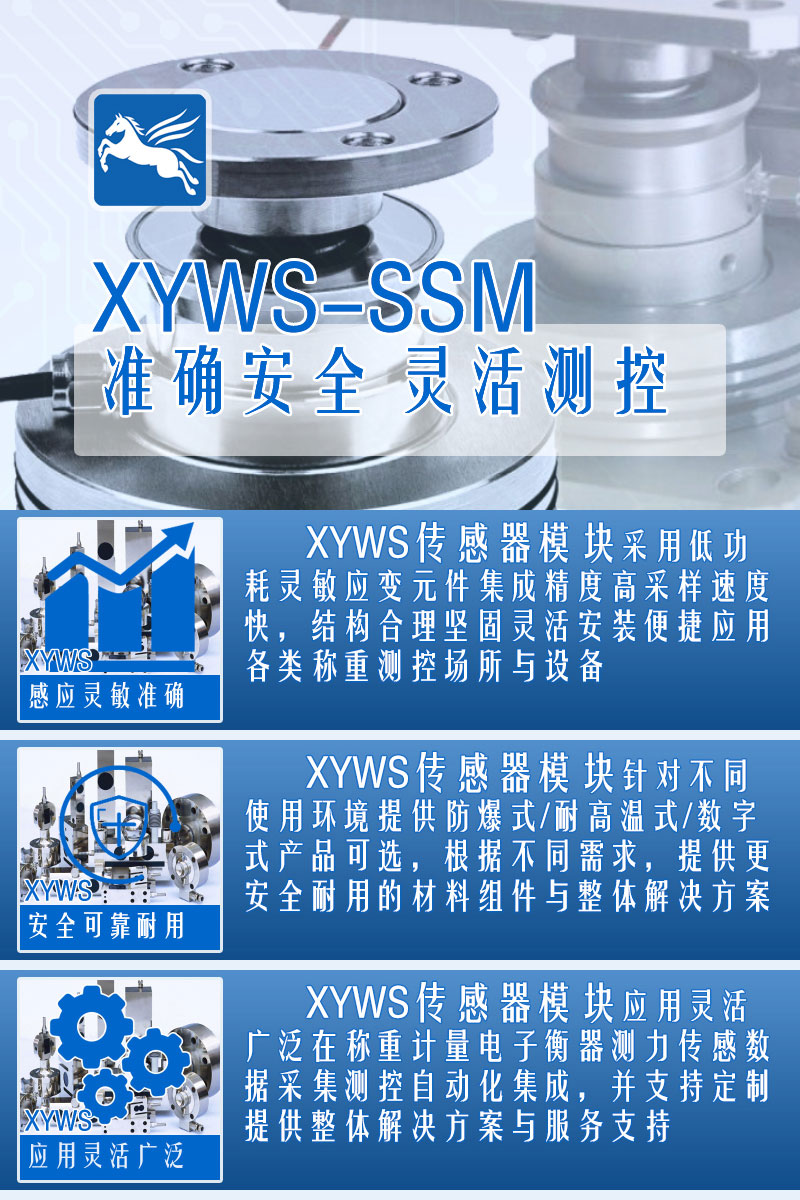 XYWS-SSM稱(chēng)重模塊 測力稱(chēng)重傳感器模塊 配置參數