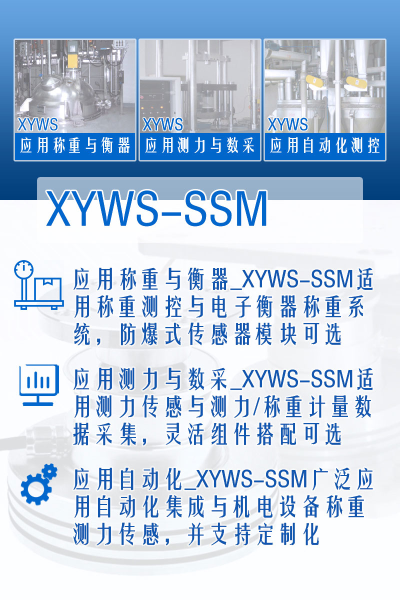 XYWS-SSM稱(chēng)重模塊 測力稱(chēng)重傳感器模塊 功能