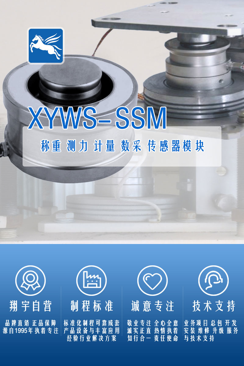 XYWS-SSM稱(chēng)重模塊 測力稱(chēng)重傳感器模塊