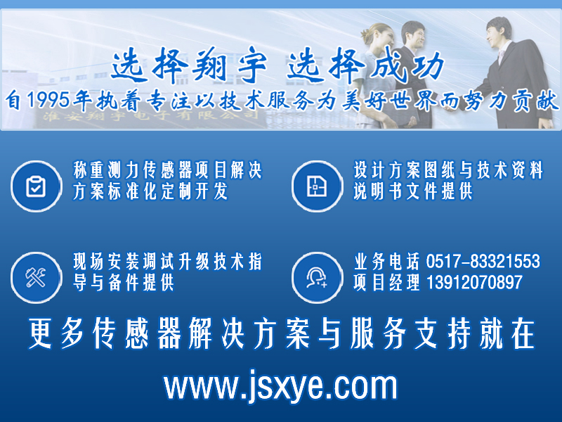 XYWS-CBSAM稱(chēng)重模塊 測力稱(chēng)重傳感器模塊 項目聯(lián)系
