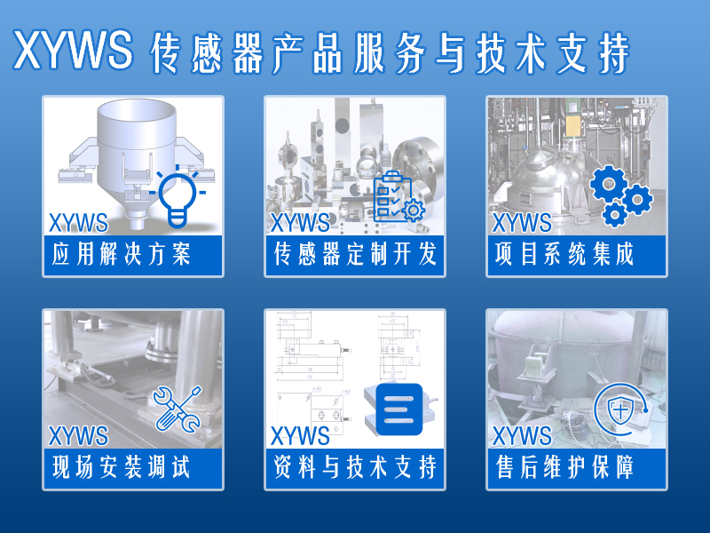 XYWS-CBSAM稱(chēng)重模塊 測力稱(chēng)重傳感器模塊 服務(wù)支持
